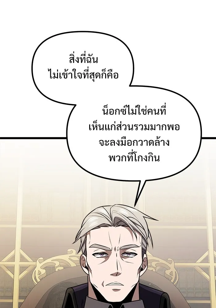 อัศวินดำล่าท้าเวลา ตอนที่ 31 รูปที่ 121