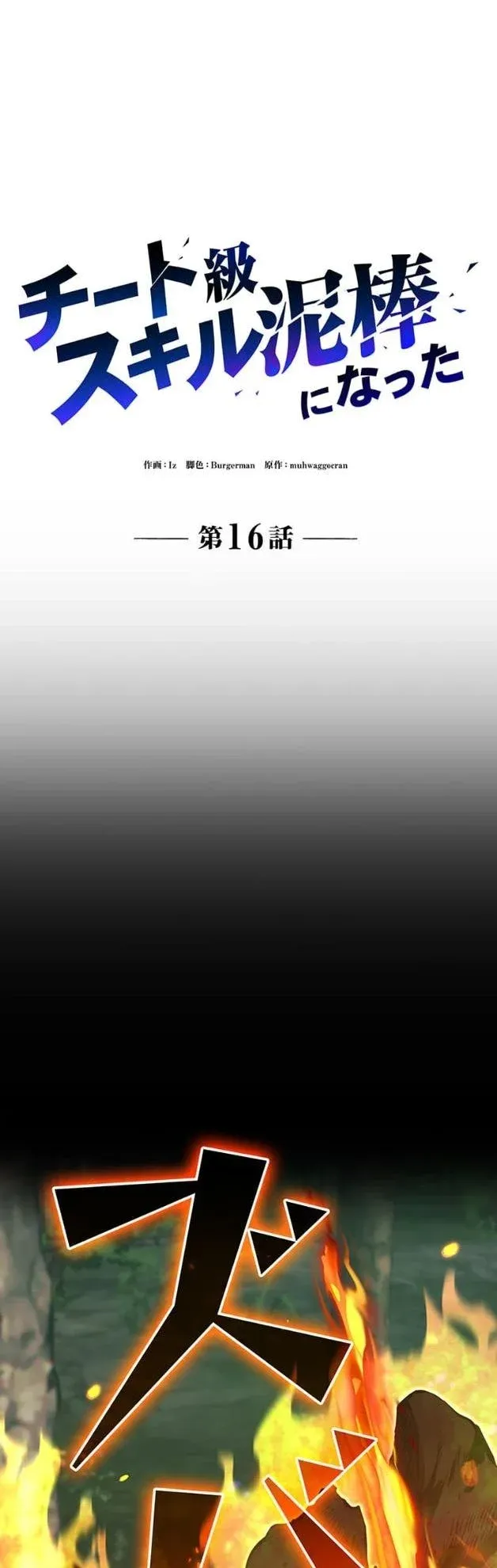 I Became a Cheat-Level Skill Thief ราช_นจอมโจรปล_นสก_ลเทพ ตอนที่ ตอนที่ 16 รูปที่ 29