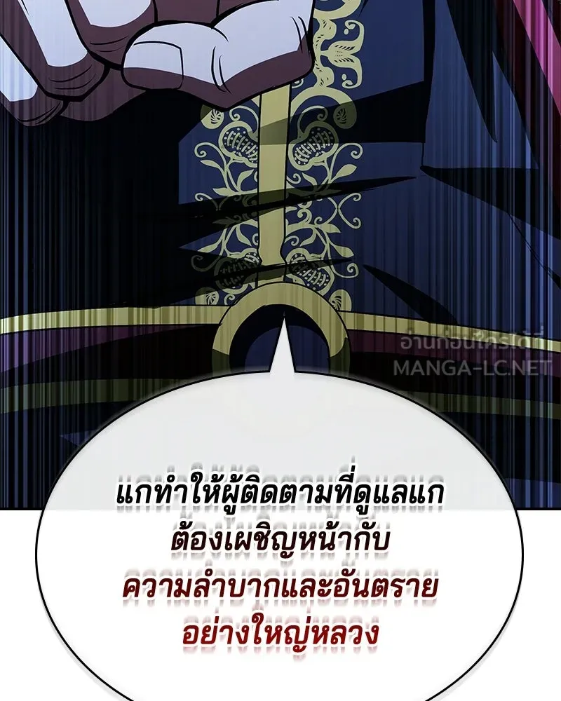 เจ้าชายแผนโบราณ ตอนที่ 42 รูปที่ 45