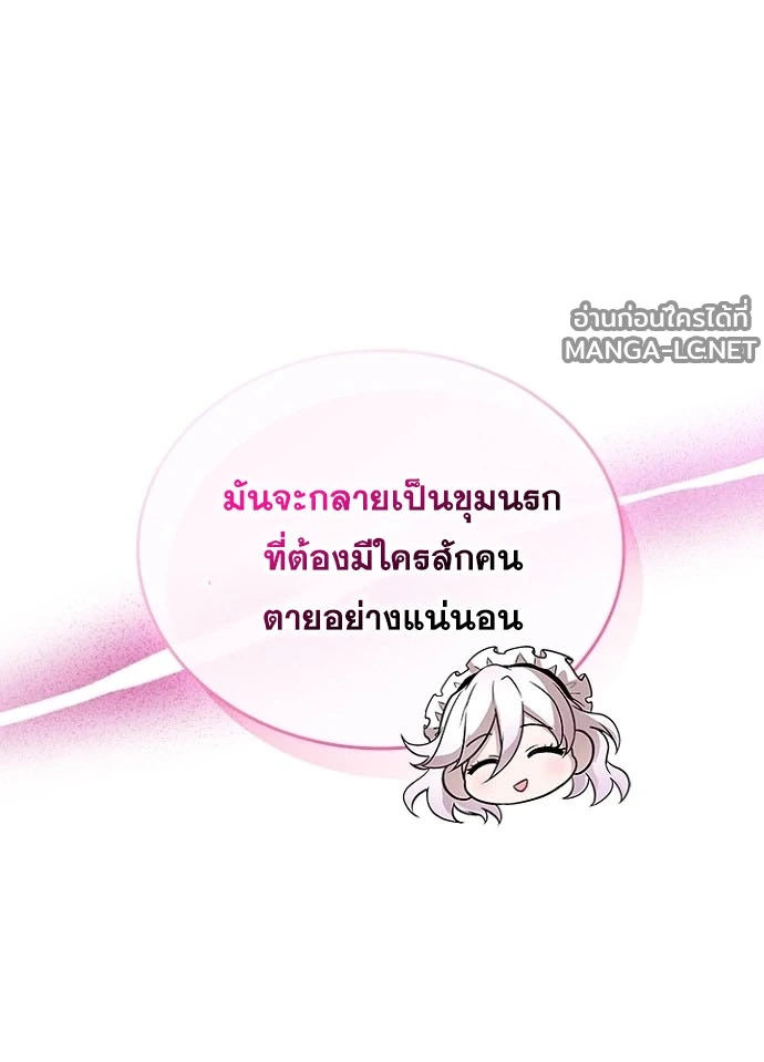 Villain to kill ตอนที่ 229 รูปที่ 105