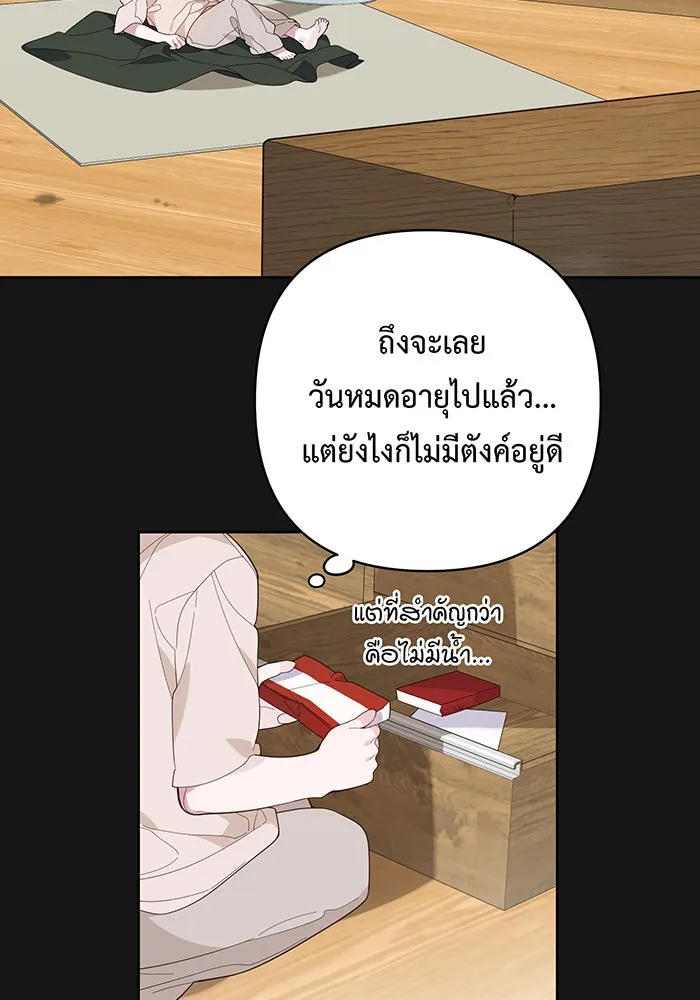 หนูน้อยทรราช ตอนที่ 13 รูปที่ 80