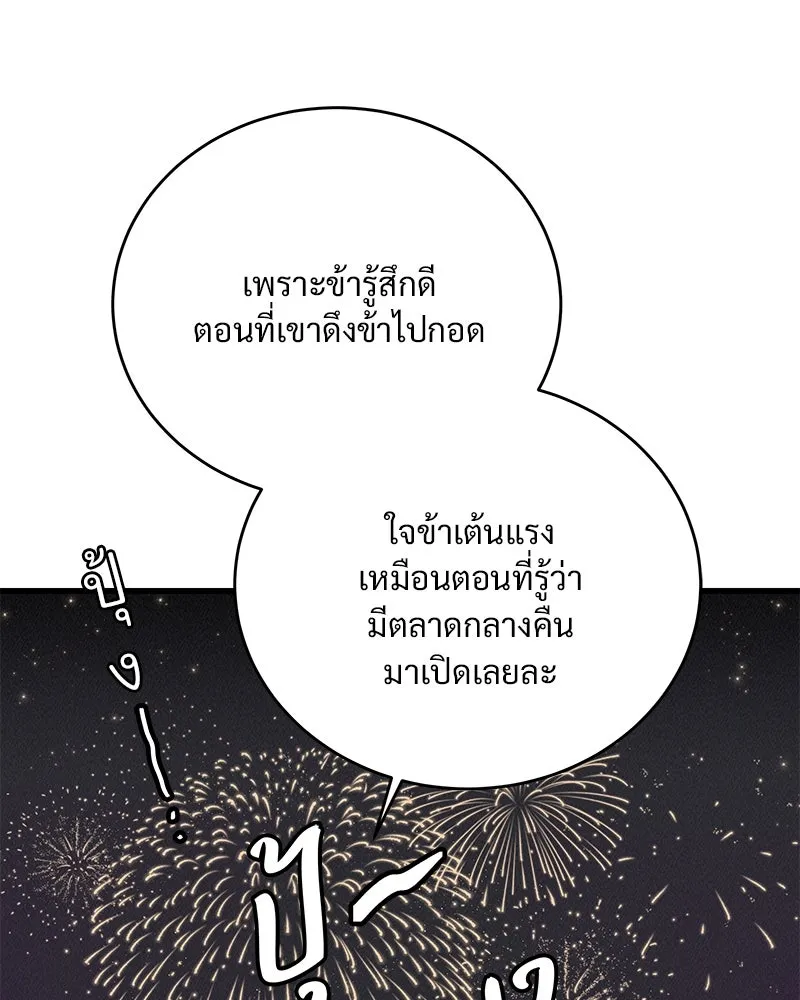 ข้าต้องไม่ใช่พระชายา ตอนที่ 55 รูปที่ 55