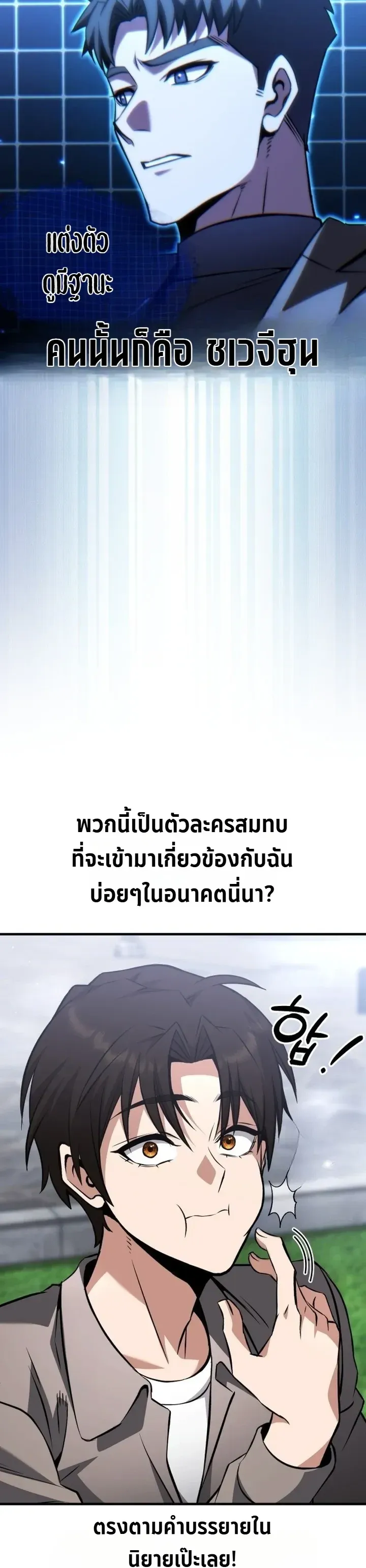 Transcendence Due To A System Error ก_าวข_ามข_ดจำก_ดเผ_าพ_นธ_ด_วยบ_กของระบบ ตอนที่ ตอนที่ 1 รูปที่ 21