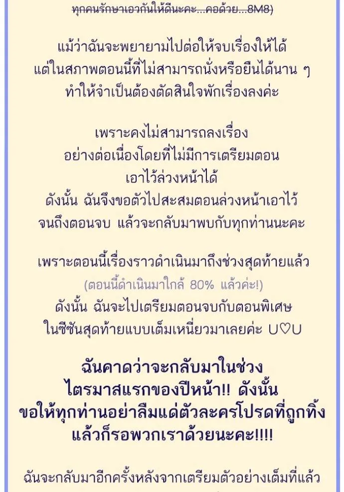 แด่ตัวละครโปรดที่ถูก ตอนที่ 95 รูปที่ 109