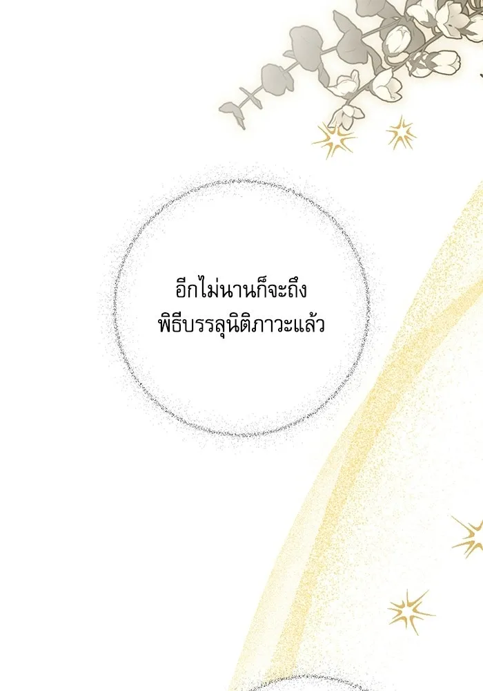 ครอบครัวตัวร้ายปล่อยฉันไปเถอะ ตอนที่ 65 รูปที่ 64