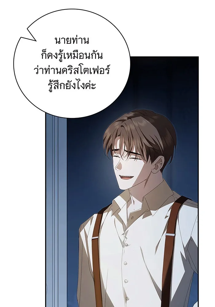 สาว(ลับ)ใช้ของท่านเคานต์ตาบอด ตอนที่ 13 รูปที่ 101
