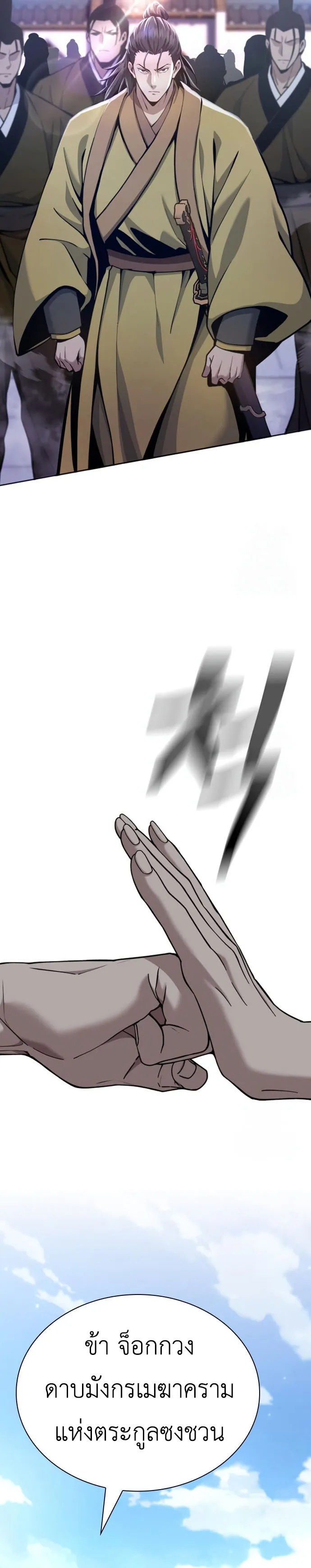 Regression of the Yong Clan Heir การกล_บมาของค_ณชายแห_งเท_ยนจง ตอนที่ ตอนที่ 18 รูปที่ 2