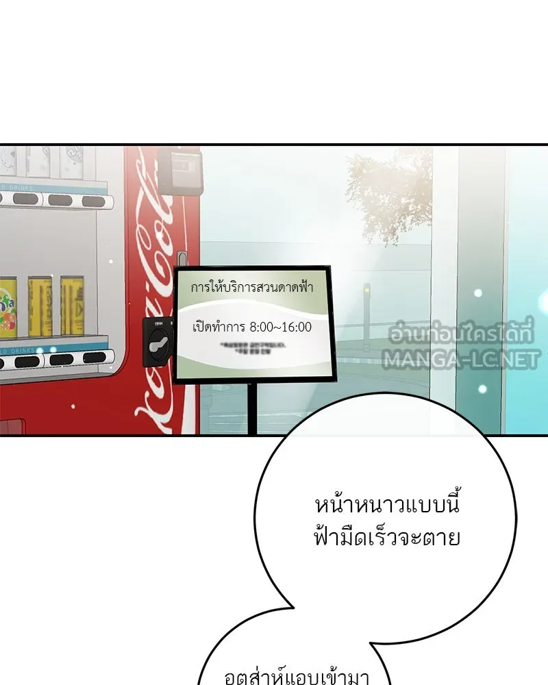 ตำนานเทพธิดาตกสวรรค์ ตอนที่ 138 รูปที่ 90