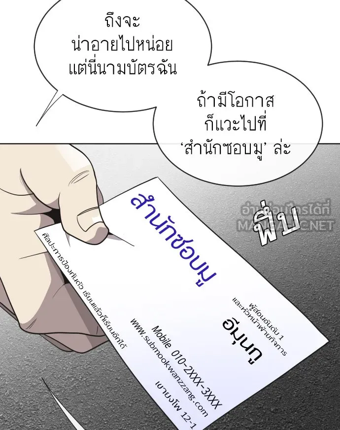 ยุคแห่งยอดมนุษย์ ตอนที่ 20 รูปที่ 87