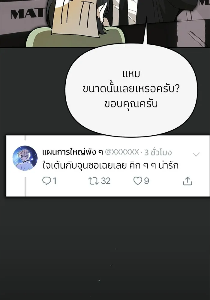 ย้อนเวลามาเป็นมักเน่ ตอนที่ 62 รูปที่ 82