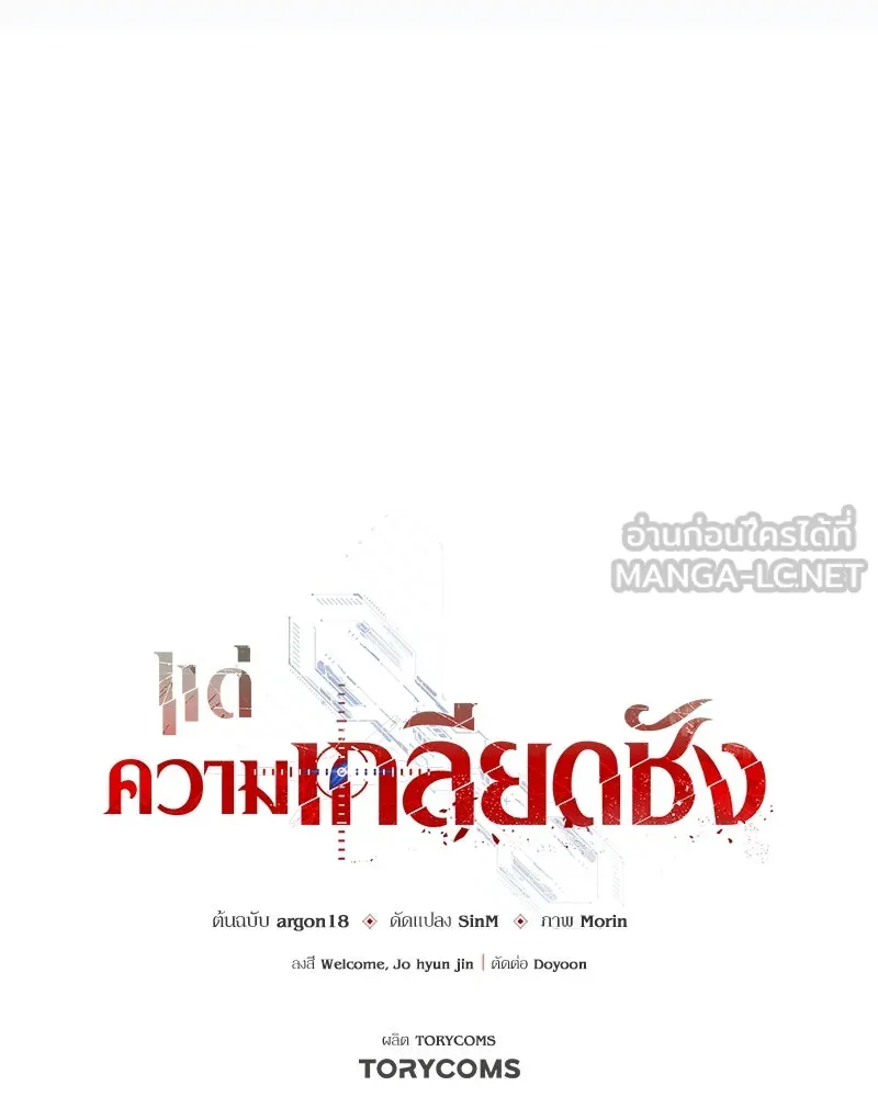 แด่ความเกลียดชัง ตอนที่ 11 รูปที่ 108