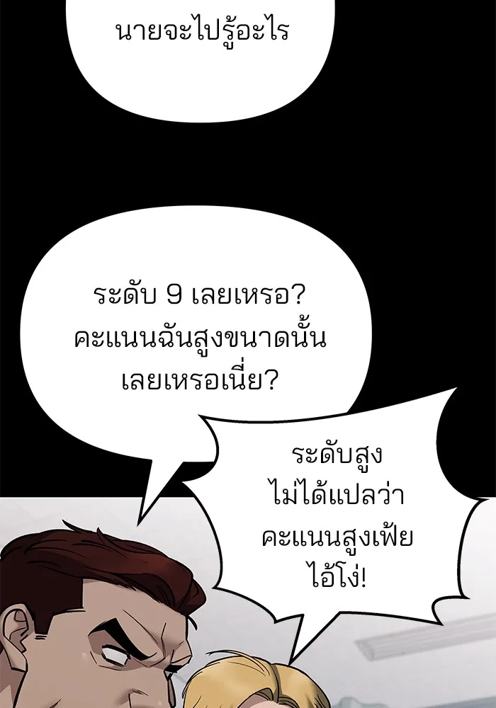 เลวฟาดเลว ตอนที่ 114 รูปที่ 110