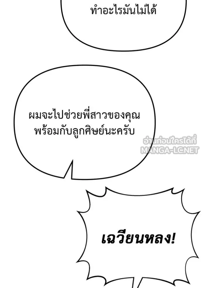 โกดังลับหลังโลกแตก ตอนที่ 43 รูปที่ 32