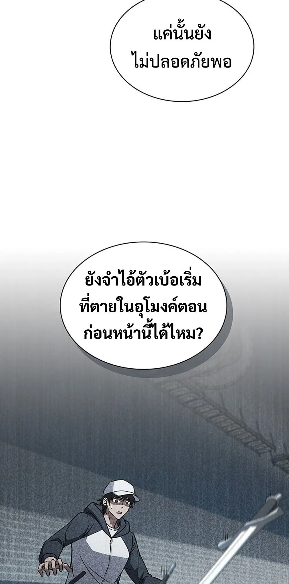 How to Survive Restructuring ว_ธ_เอาต_วรอดจากการปร_บโครงสร_าง ตอนที่ ตอนที่ 49 รูปที่ 70