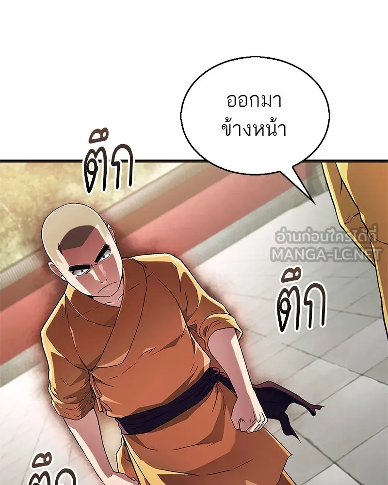 สุดยอดเทรนเนอร์แห่งยุทธภพ ตอนที่ 4 ถ้าขัดขืน แขนเจ้าหักแน่ รูปที่ 69