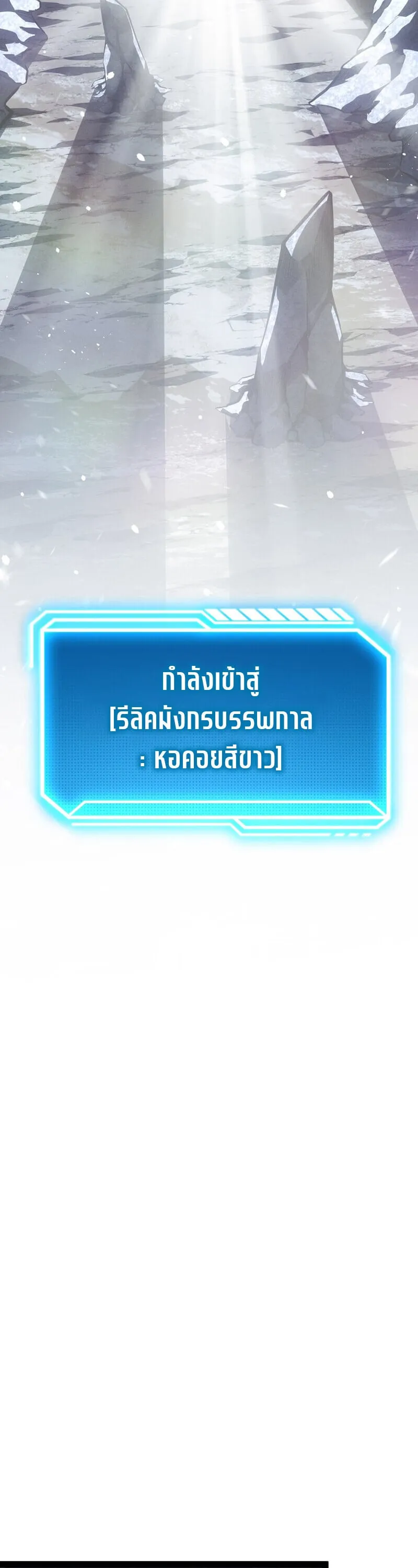 Regressing as the Reincarnated Bastard of the Sword Clan ตอนที่ ตอนที่ 79 รูปที่ 34