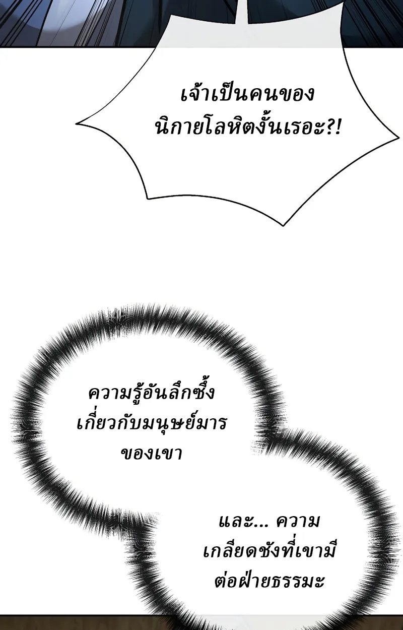 Reborn on the Demonic Cult Battlefield ยอดอ_จฉร_ยะผ_หวนค_น ตอนที่ ตอนที่ 20 รูปที่ 100