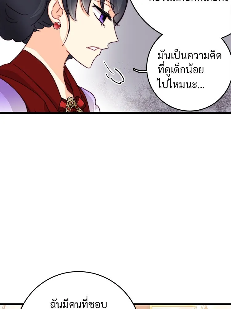 Bring the Love ตอนที่ 97 รูปที่ 80