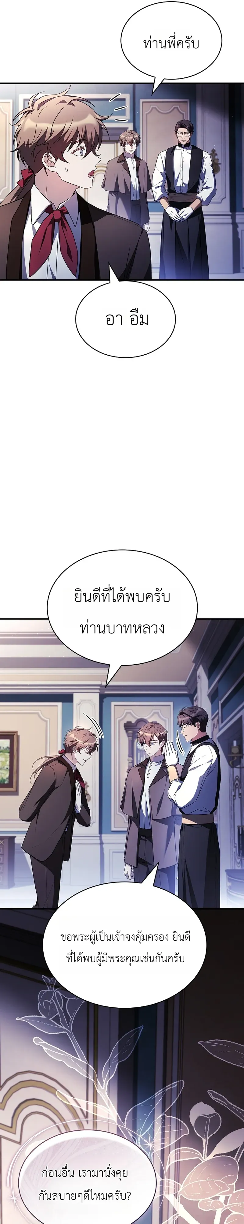 To Hell with Being Heir_ I_m going to Heal ช_างห_วตำแหน_งทายาทส_ ฉ_นขอไปใช_ช_ว_ตช_ลๆด_กว_า ตอนที่ ตอนที่ 12 รูปที่ 21