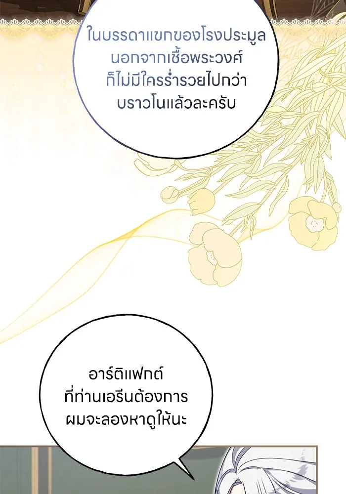 ครอบครัวผิดแผน ตอนที่ 52 รูปที่ 95