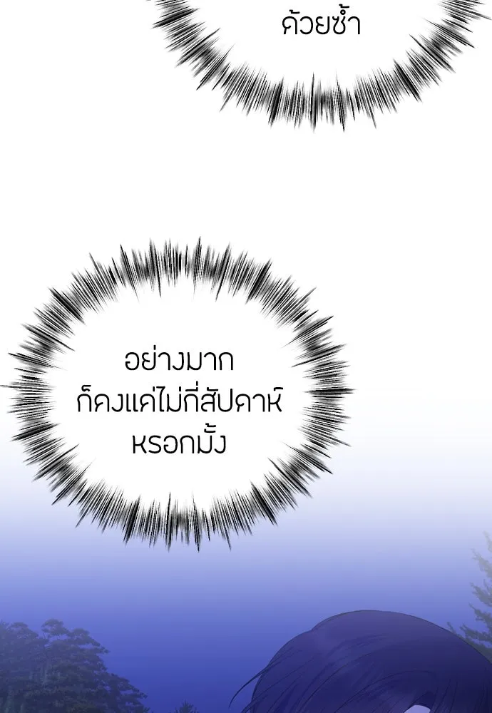 วิธีหนีตายจากนิยายโรคจิต ตอนที่ 30 รูปที่ 14