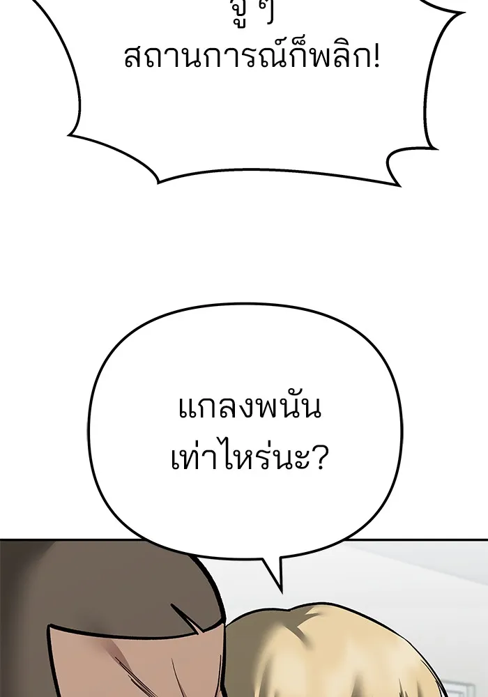 เลวฟาดเลว ตอนที่ 103 รูปที่ 13