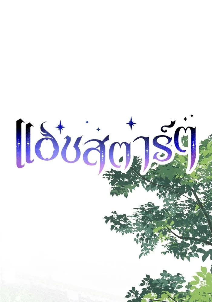 แอชสตาร์ต ตอนที่ 48 รูปที่ 34