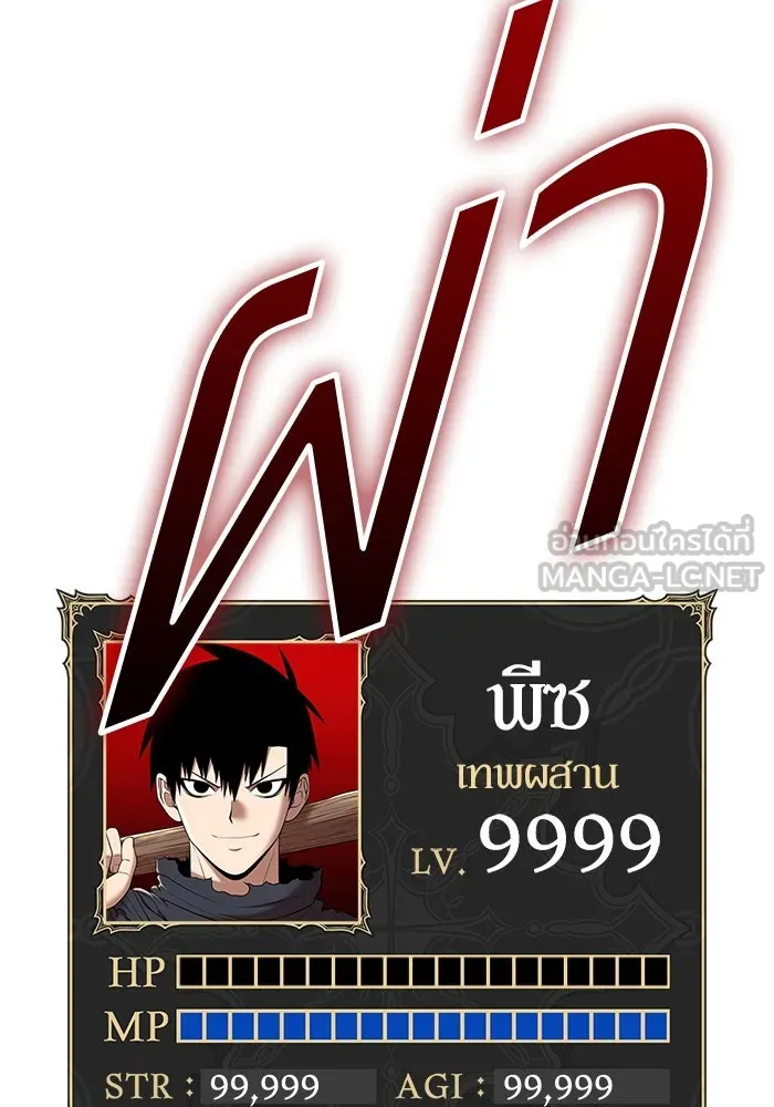 +99 ท่อนไม้พร้อมบวก ตอนที่ 29 ศัตรูที่แข็งแกร่งที่สุด (2) รูปที่ 438