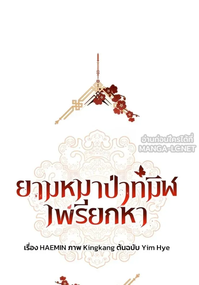 ยามหมาป่าทมิฬ ตอนที่ 39 รูปที่ 49