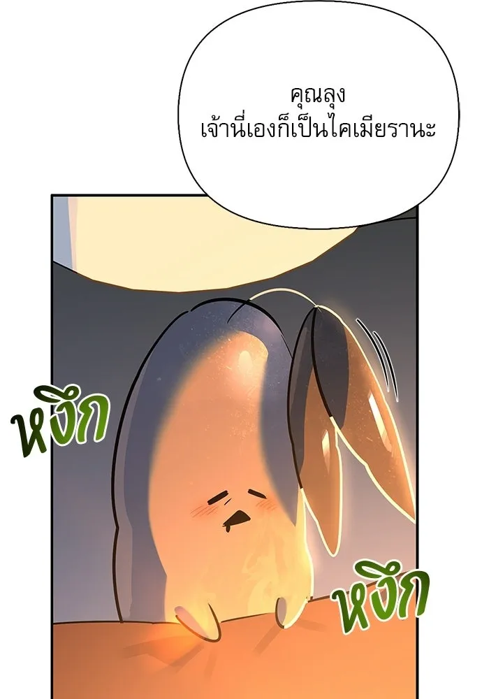 ชีวิตฮีลใจนายฮันเตอร์คลาส S ตอนที่ 49 รูปที่ 82