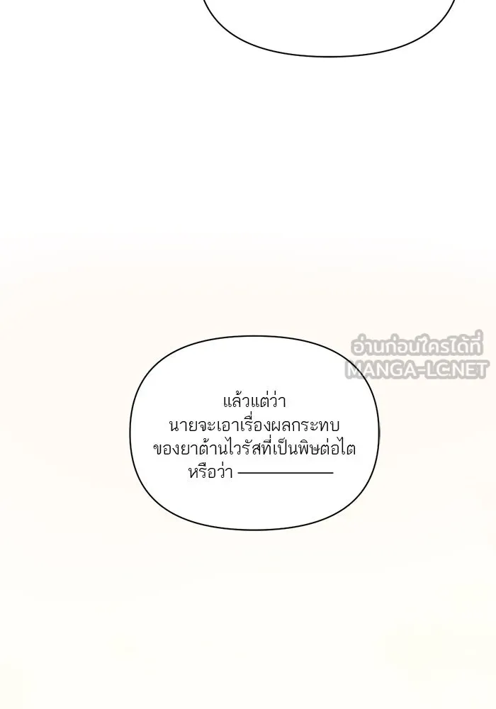 เปย์นี้เพื่อนาย My Sugar Baby ตอนที่ 11 ผมจะไปหาคนอื่น รูปที่ 60