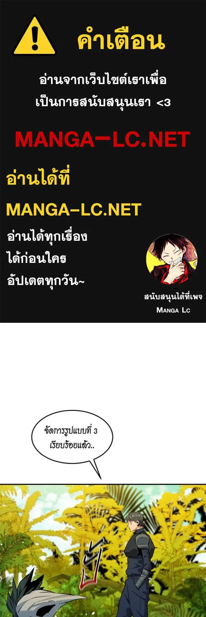 แยกร่าง ล่าอัตโนมัติ ตอนที่ 150 รูปที่ 1