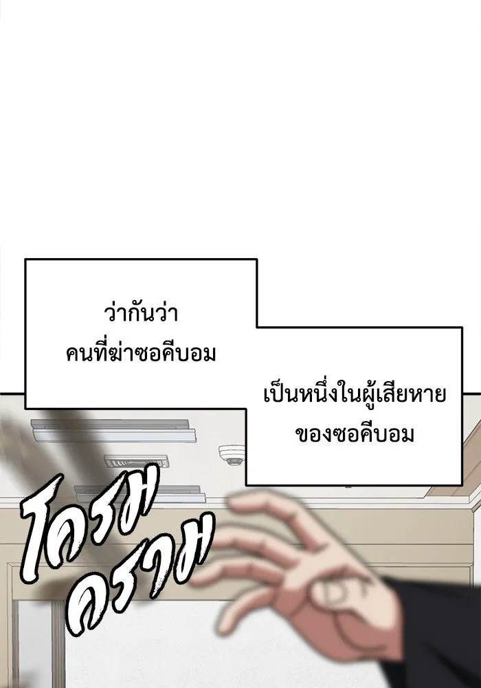 ช่วยเปลี่ยนฉันที ตอนที่ 211. ซีซัน 2 แบคซูยง 3 รูปที่ 11