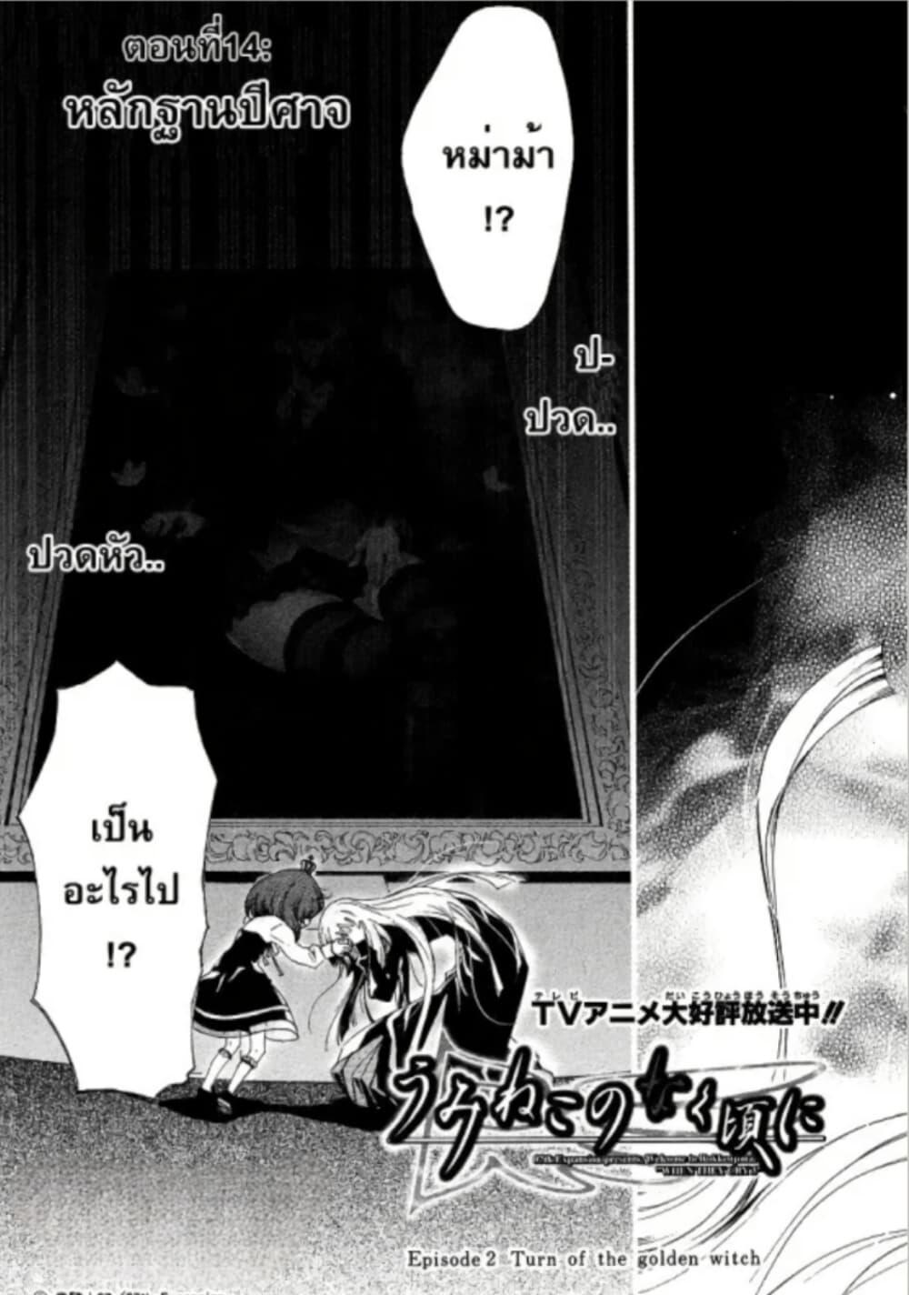 Manga-lc-com อ่านมังงะ อ่านการ์ตูน ออนไลน์ ฟรี Umineko no Naku Koro ni Episode 2 Turn of the Golden Witch ตอนที่ 1 2 3 4 5 6 7 8 9 10 11 12 13 14 ฟรี ไม่มีโฆษณา Manga-lc - อ่าน มังงะ อ่าน การ์ตูน ออนไลน์ อ่านมังงะ ฟรี