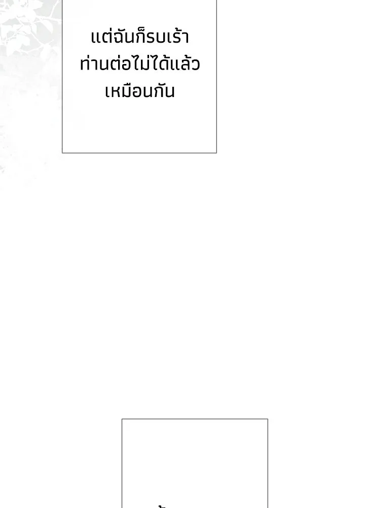 องค์ชายผู้อื้อฉาว ตอนที่ 36 รูปที่ 101