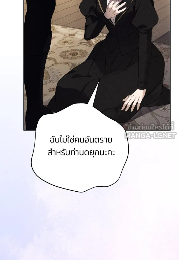 ฉันจะจีบท่านดยุกแดนเหนือ ตอนที่ 85 รูปที่ 42