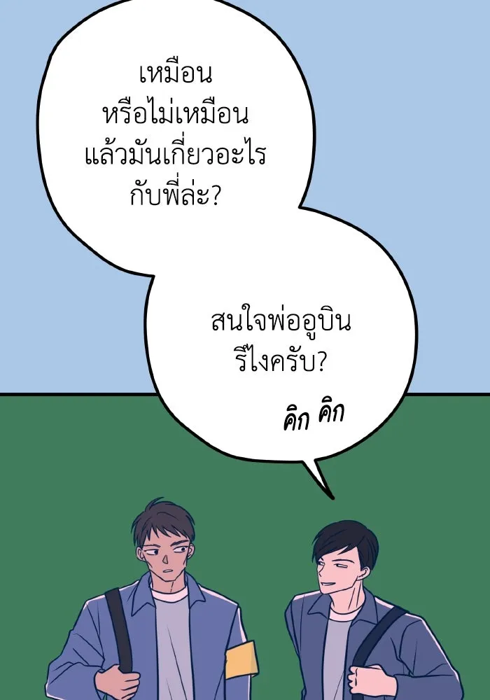 รักนี้ไม่มีรีไซเคิล ตอนที่ 38 รูปที่ 88