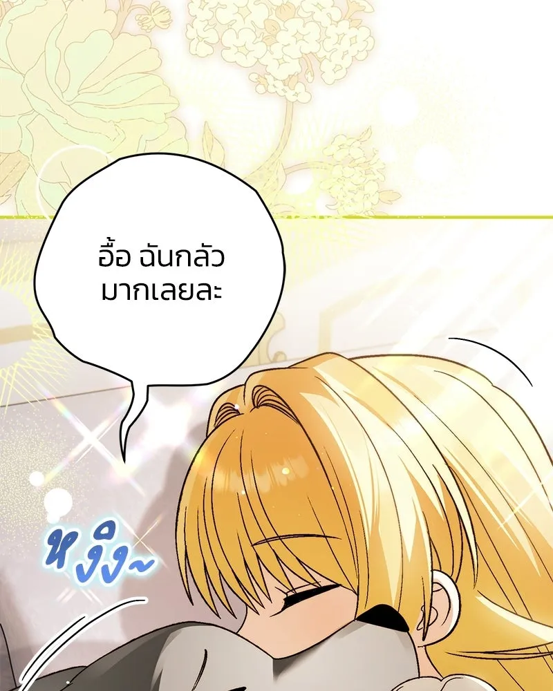 จุ๊บรัก คุณหมาป่า ตอนที่ 20 รูปที่ 113