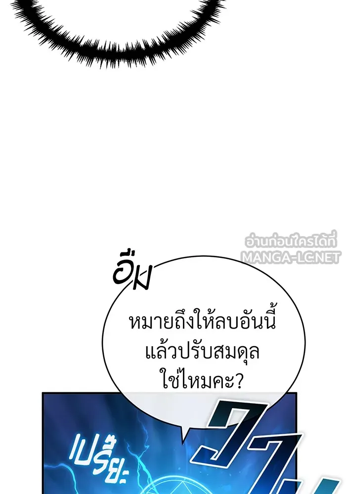 จอมเวทเกิดใหม่ในรอบ 66666 ปี ตอนที่ 73 รูปที่ 111