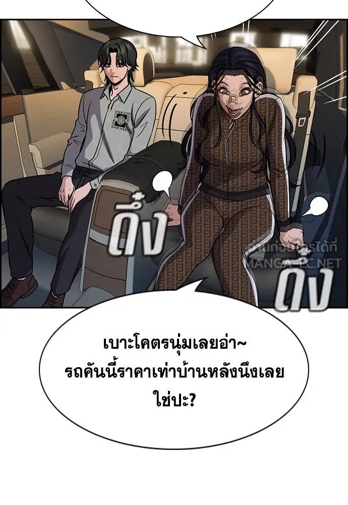 การศึกษาที่แท้จริง ตอนที่ 185 รูปที่ 108