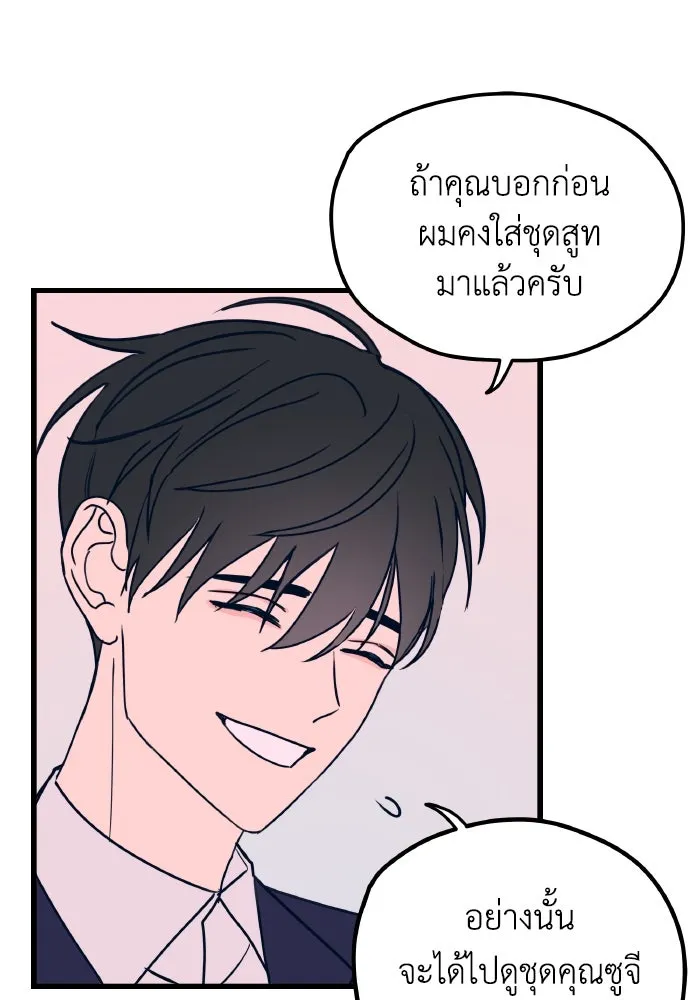 รักนี้ไม่มีรีไซเคิล ตอนที่ 2 รูปที่ 8