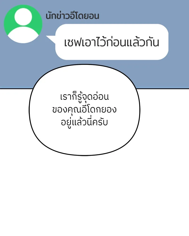 ย้อนเวลามาเป็นมักเน่ ตอนที่ 45 รูปที่ 53