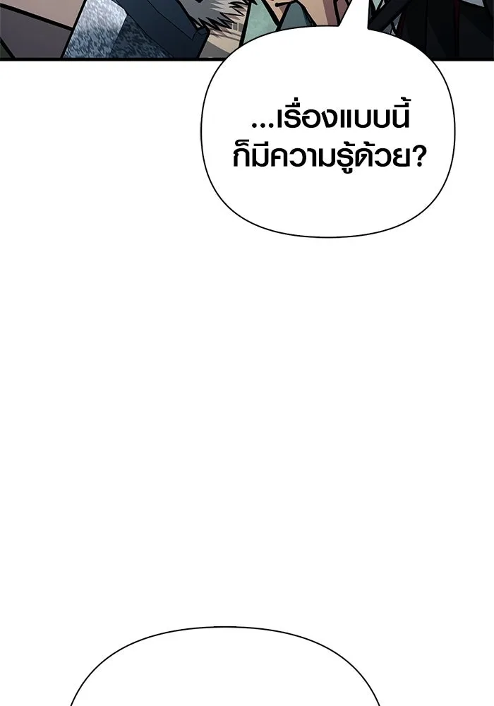 เอาชีวิตรอดในเกมฉบับคนเถื่อน ตอนที่ 111 จบการศึกษา รูปที่ 10