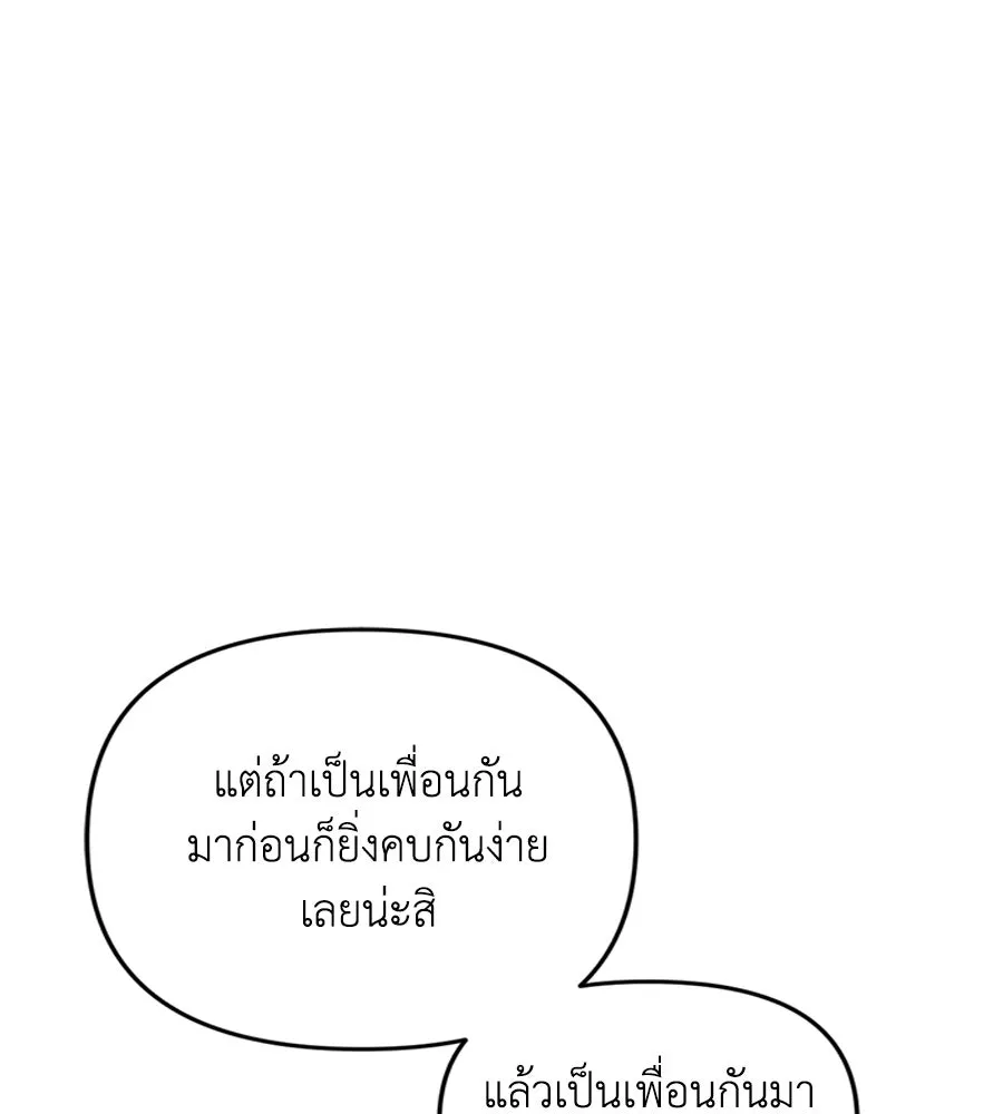 เพื่อนกันมันส์เกิน ตอนที่ 27 รูปที่ 64