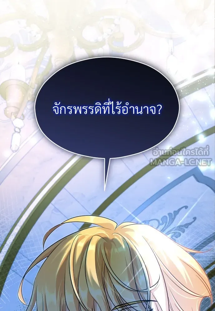 จักรพรรดิคลั่งรักที่เด็กกว่าฉันพันปี ตอนที่ 17 รูปที่ 99