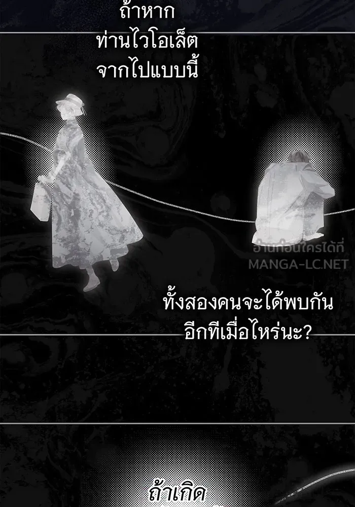 สาว(ลับ)ใช้ของท่านเคานต์ตาบอด ตอนที่ 22 รูปที่ 93