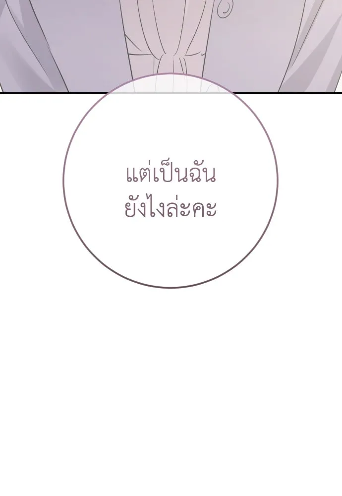 รักไร้ราคา ตอนที่ 51 รูปที่ 103