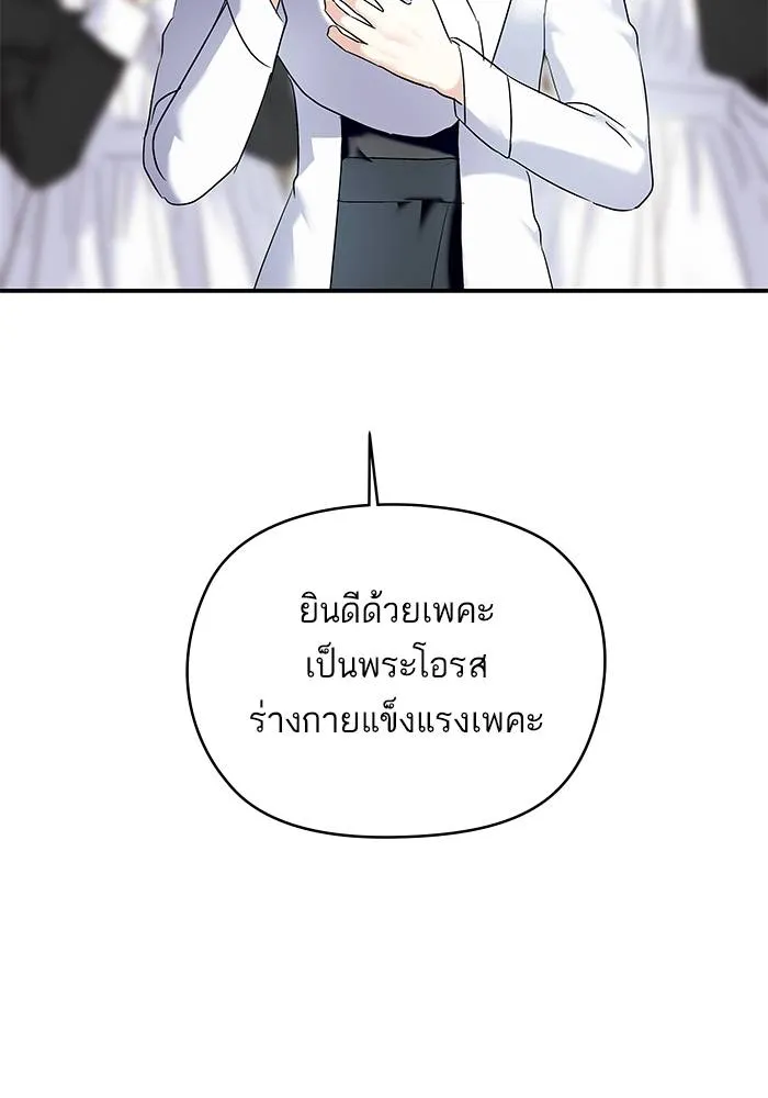 บุตรสาวของดยุกปีศาจ ตอนที่ 158 รูปที่ 22