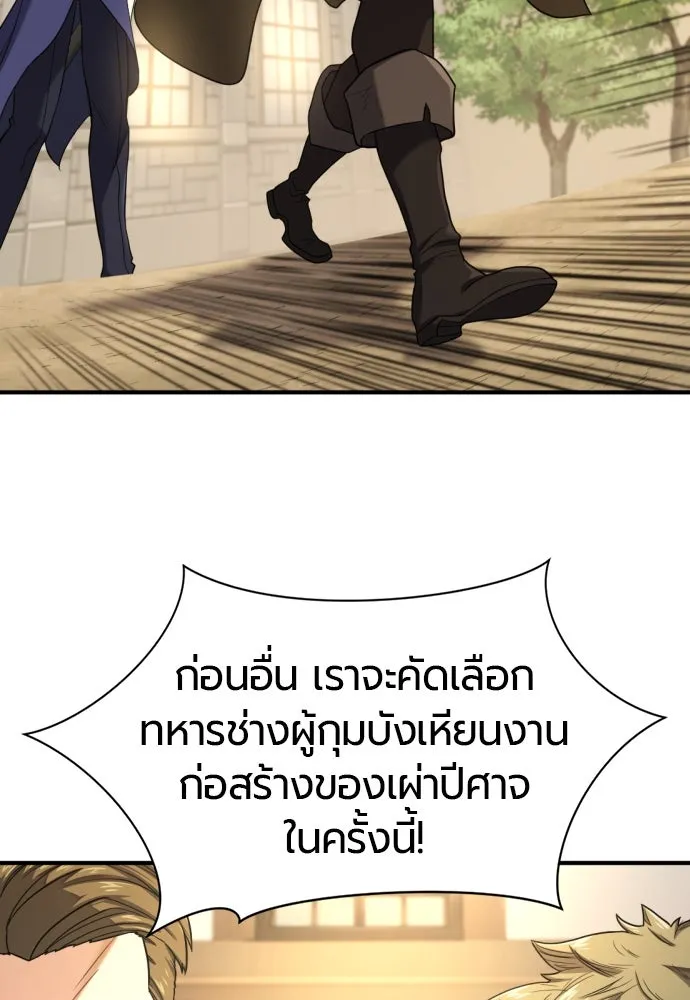 ยอดสถาปนิกผู้พิทักษ์อาณาจักร ตอนที่ 173 รูปที่ 28