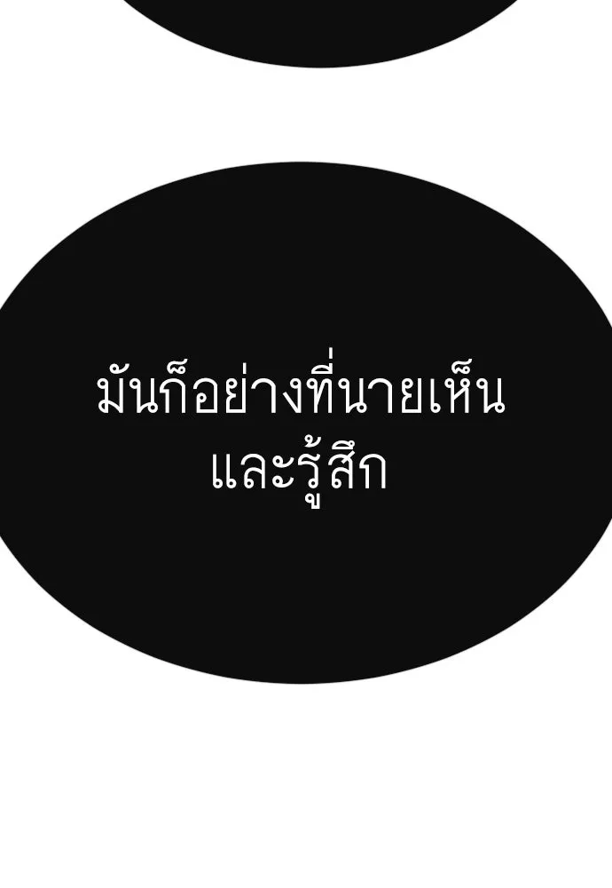 ยุคแห่งยอดมนุษย์ ตอนที่ 72 รูปที่ 61